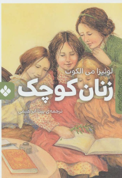 زنان کوچک